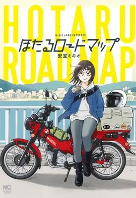 Manga Hotaru Road Map (ほたるロードマップ (ニチブンコミックス))  / Andou Mikio