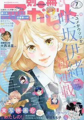 Magazine Bessatsu Margaret (付録付)別冊マーガレット 2024年7月号) 