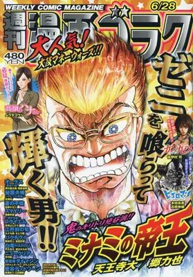 Magazine  (漫画ゴラク 2024年 6/28 号 [雑誌]) 