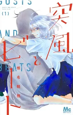 Manga Toppuu to Beat vol.1 (突風とビート 1 (マーガレットコミックス))  / Shiina Karuho