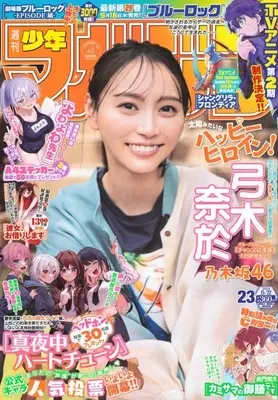 Magazine Weekly Shonen Magazine (週刊少年マガジン 2024年5月22日号) 