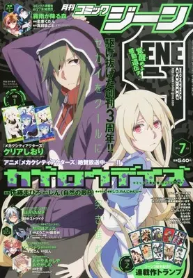 Magazine Comic Gene (付録付)COMIC GENE 2024年7月号 コミックジーン) 