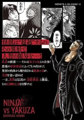 Manga Ninja to Gokudou vol.13 (忍者と極道(13))  / Kondou Shinsuke