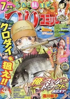 Magazine Tsuri Comic (つりコミック 2024年7月号) 