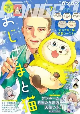 Magazine Shonen GANGAN (付録付)少年ガンガン 2024年7月号) 