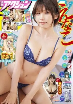 Magazine Manga Action (付録付)漫画アクション 2024年1月16日号) 
