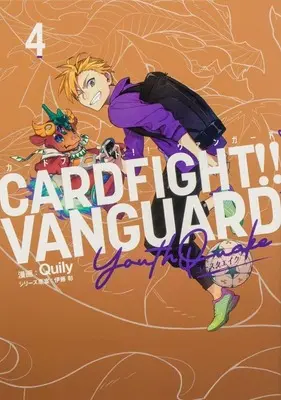 Manga Cardfight!! Vanguard YouthQuake vol.4 (カードファイト!! ヴァンガード YouthQuake(4))  / Quily
