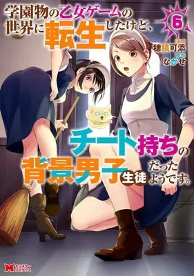 Manga Gakuen Mono no Otome Game no Sekai ni Tensei Shita kedo, Cheat-mochi no Haikei Danshi Seito datta you desu vol.6 (学園物の乙女ゲームの世界に転生したけど、チート持ちの背景男子生徒だったようです。(6))  / Hozumi kazoe