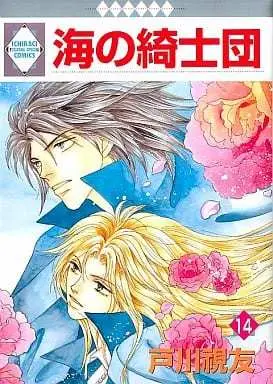 Manga Umi no Kishidan vol.14 (海の綺士団(14) / 戸川視友) 