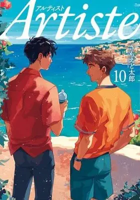 Manga Set Artiste (10) (Artiste アルティスト　コミック　1-10巻セット (新潮社))  / Samoedo Tarou