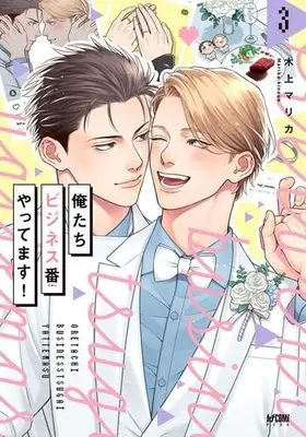Manga Set Oretachi Business Tsugai Yattemasu! (3) (俺たちビジネス番やってます!　コミック　1-3巻セット (秋田書店))  / Kinoue Marika