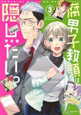 Manga Set Fudanshi Kyoutou wa Kakushitai (3) (腐男子教頭は隠したい。　コミック　1-3巻セット (講談社))  / Kishitani Todoroki