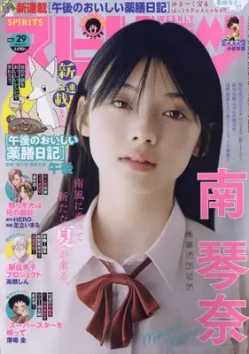 Magazine Big Spirits (ビッグ スピリッツ 2024年 7/1 号 [雑誌]) 