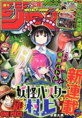 Magazine Weekly Shonen JUMP (少年ジャンプ(29) 2024年 7/1 号 [雑誌]) 