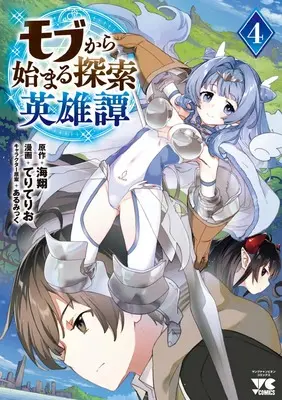 Manga Mob kara Hajimaru Tansaku Eiyuutan vol.4 (モブから始まる探索英雄譚 4 (4) (ヤングチャンピオン・コミックス))  / Teri Terio & ALmic & Kaito (Ii)