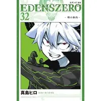 Manga Edens Zero vol.32 (EDENS ZERO(32))  / Mashima Hiro
