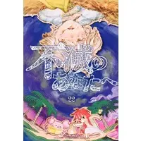 Manga To Your Eternity (Fumetsu no Anata e) vol.22 (不滅のあなたへ(22))  / Ooima Yoshitoki