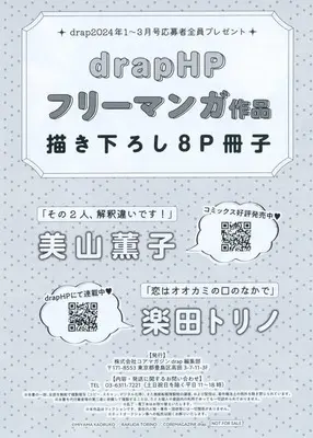 Manga appendix Sono Futari Kaisyakuchigai desu! (【全プレ】drap 2024年1月号～3月号応募者全員プレゼント drapHPフリーマンガ作品描き下ろし8P冊子)  / Rakuda Torino & Miyama Kaoruko