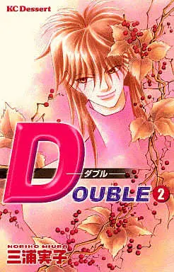 Manga Double (Miura Noriko) vol.2 (DOUBLE-ダブル-(2))  / Miura Noriko
