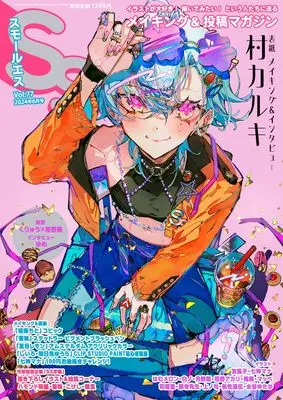 Magazine SS (Small S) (スモールエス vol.77 2024年6月号) 