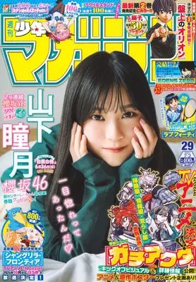Magazine Weekly Shonen Magazine (週刊 少年マガジン (2024年07月03日号)) 