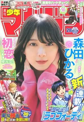 Magazine Weekly Shonen Magazine (週刊 少年マガジン (2024年06月26日号)) 