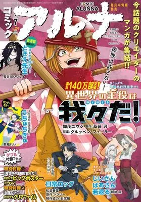 Magazine Comic Flapper (コミックフラッパー 2024年7月号増刊) 