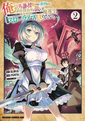 Manga Ore Igai Dare mo Saishu Dekinai Sozai na no ni "Sozai Saishuritsu ga Hikui" to Pawahara suru Osananajimi Renkinjutsushi to Zetsuen shita Senzoku Madoushi, Henkyou no Machi de Slow Life wo Okuritai. vol.2 (俺以外誰も採取できない素材なのに「素材採取率が低い」とパワハラする幼馴染錬金術師と絶縁した専属魔導士、辺境の町でスローライフを送りたい。 2 (ドラゴンコミックスエイジ))  / Nishioka Tomozou