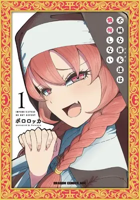 Manga Fujun na Sister-tachi wa Zange Shinai vol.1 (不純な彼女達は懺悔しない 1 (ドラゴンコミックスエイジ))  / Pororokka