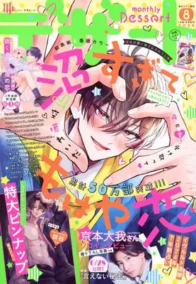 Magazine Dessert (デザート (2024年08月号)) 
