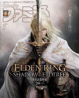 Magazine Weekly Famitsu (週刊ファミ通 2024年7月4日号 No.1854) 