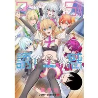 Manga 2.5-jigen no Ririsa (2.5 Dimensional Seduction) vol.20 (2.5次元の誘惑 20 (ジャンプコミックス))  / Hashimoto Yuu