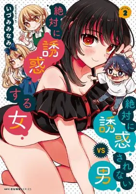 Manga Zettai ni Yuuwaku sarenai Otoko VS Zettai ni Yuuwaku suru Onna vol.2 (絶対に誘惑されない男vs絶対に誘惑する女 2 (MFC キューンシリーズ))  / Idumi Minami