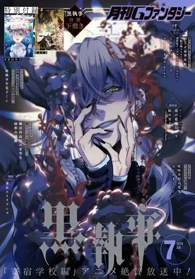 Magazine G-Fantasy (Gファンタジー 2024年 07 月号 [雑誌]) 
