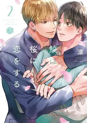Manga Same wa Sakura ni Koi wo suru vol.2 (鮫は桜に恋をする 2 (Tulle　Comics))  / Suzumi (涼)