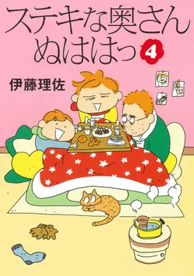 Manga Set  (Vol.1-4) (ステキな奥さん ぬははっ) 