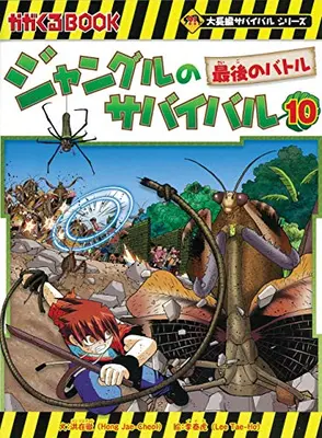Manga Complete Set  (Vol.1-10) (ジャングルのサバイバル) 