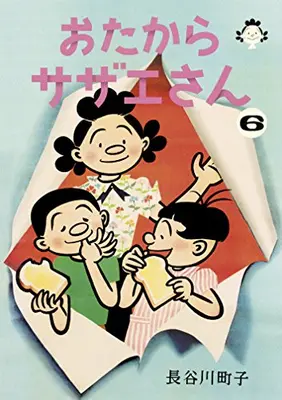 Manga Complete Set Sazae-san (Vol.1-6) (おたからサザエさん)  / Hasegawa Machiko