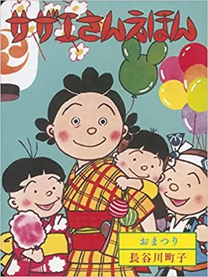 Manga Complete Set  (Vol.1-9) (サザエさんえほん) 