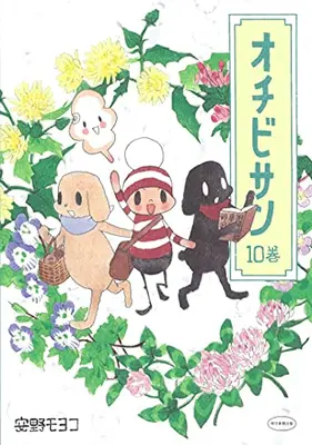 Manga Complete Set The Diary of Ochibi-san (Vol.1-10) (オチビサン)  / Anno Moyoco & Ｒ．バーガー英訳