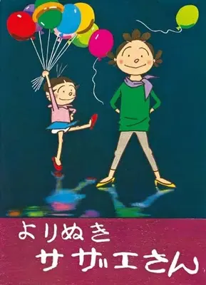 Manga Complete Set Sazae-san (Vol.1-13) (よりぬきサザエさん)  / Hasegawa Machiko