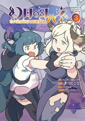 Manga Set Genjitsu no Yohane (Vol.1-3) (幻日のヨハネ-Unpolarized Reflexion-)  / Matsuda Kouta