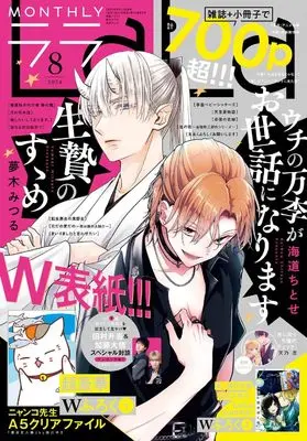 Magazine LaLa (LaLa (8月号)) 