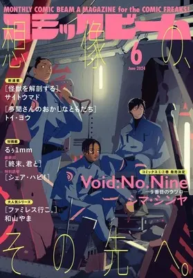Magazine Comic Beam (コミックビーム 2024年6月号) 