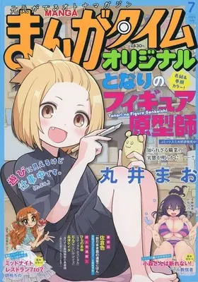 Magazine Manga Time Original (まんがタイムオリジナル 2024年7月号) 