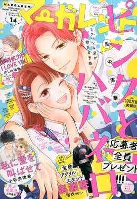 Magazine Margaret (付録付)マーガレット 2024年7月5日号) 