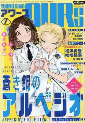 Magazine YOUNG KING OURS (YOUNG KING OURS 2024年7月号) 