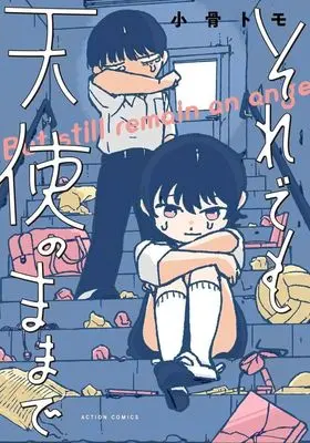 Manga Soredemo Tenshi no Mama de (それでも天使のままで)  / Kobone Tomo