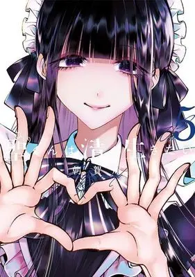 Manga Hijiri-kun wa Kiyoku Ikitai vol.5 (聖くんは清く生きたい(5) (ヤンマガKCスペシャル))  / Asaga Iori
