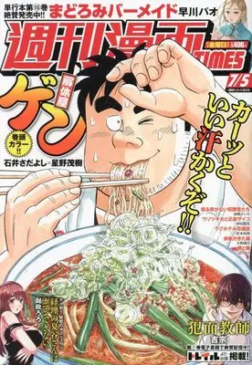 Magazine Weekly Manga TIMES (週刊漫画タイムス 2024年 7/5 号 [雑誌]) 